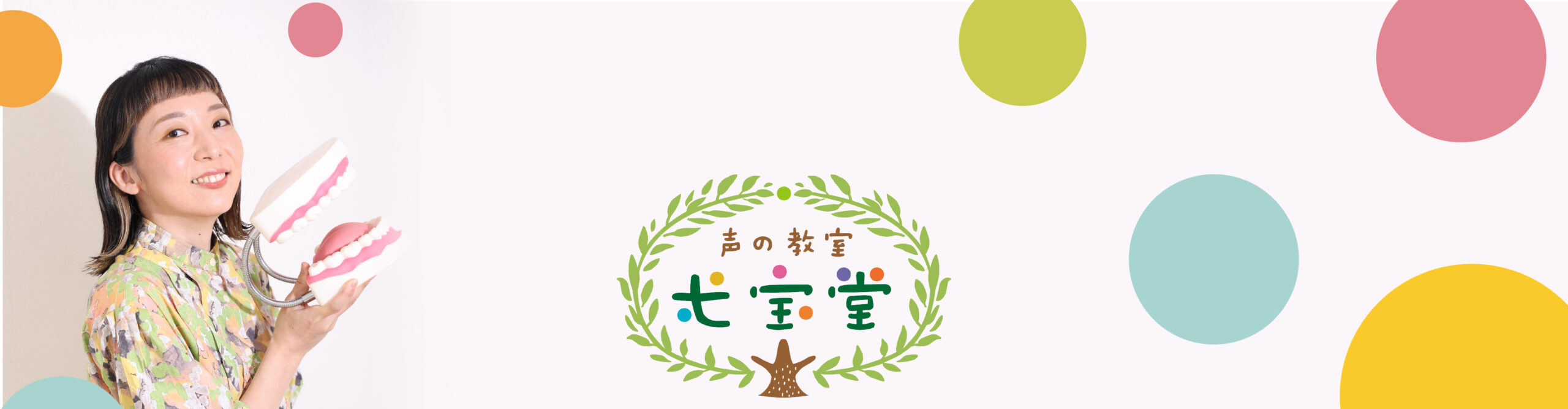 声のパーソナルトレーニング