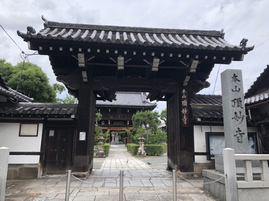 日蓮宗総本山頂妙寺の写真